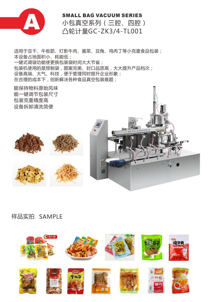 凸輪計量真空包裝機