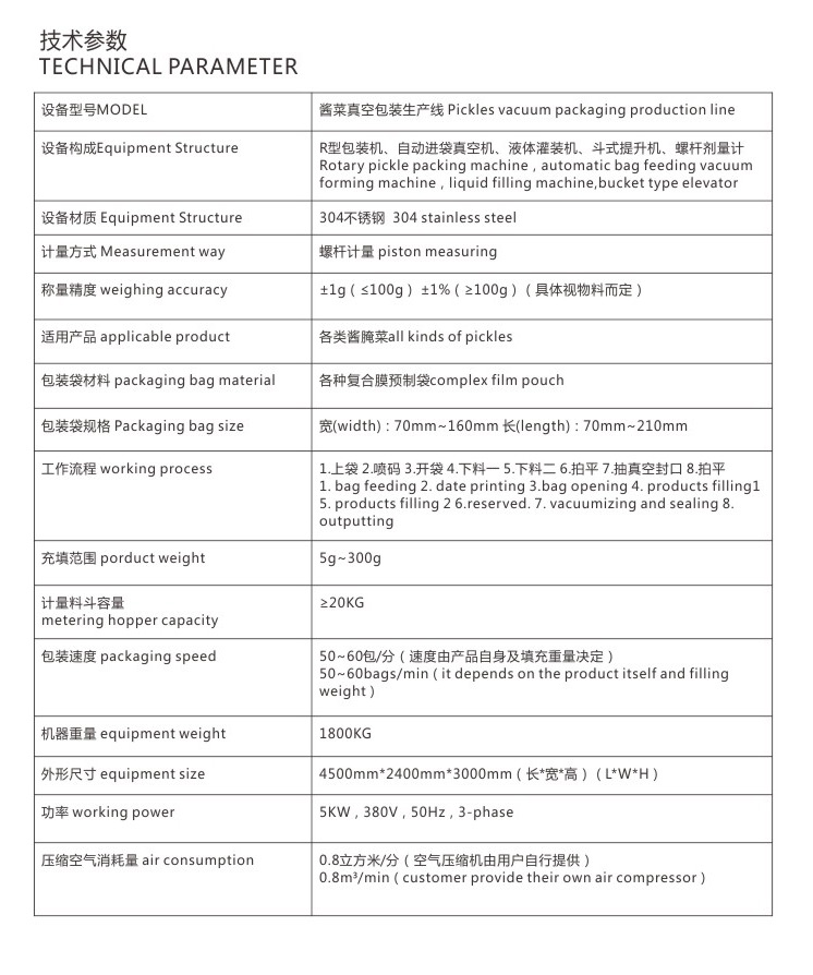 螺桿計量真空包裝機