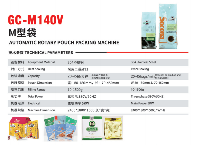 古川GC-M140V M袋包裝機(jī)參數(shù)