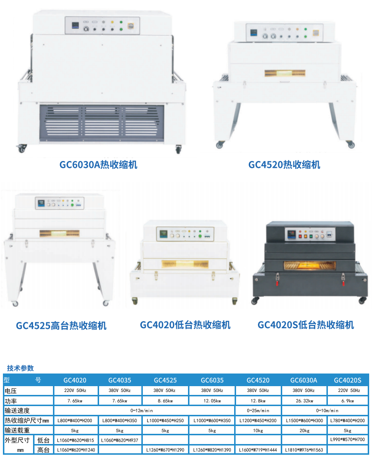 高低臺(tái)熱收縮包裝機(jī)